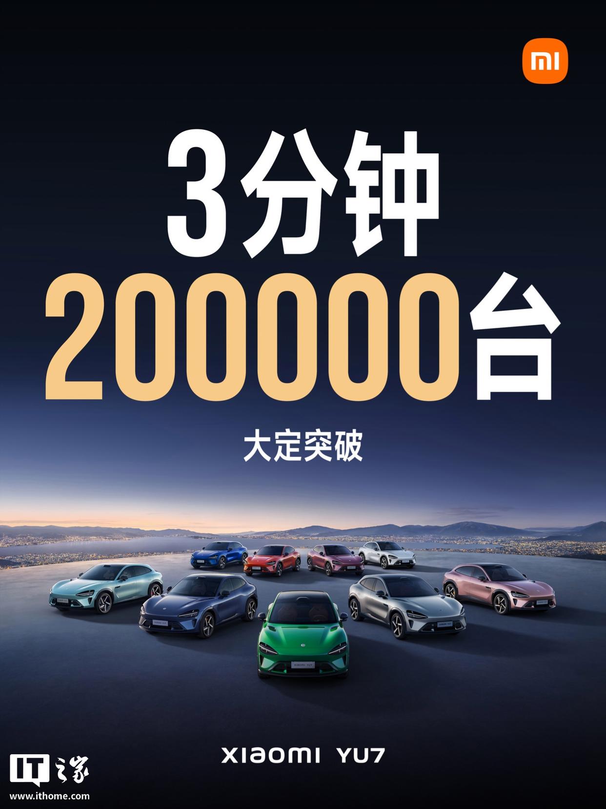 小米YU7汽车3分钟大定突破20万台