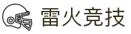 雷火·竞技(中国)-全球领先的电竞赛事平台